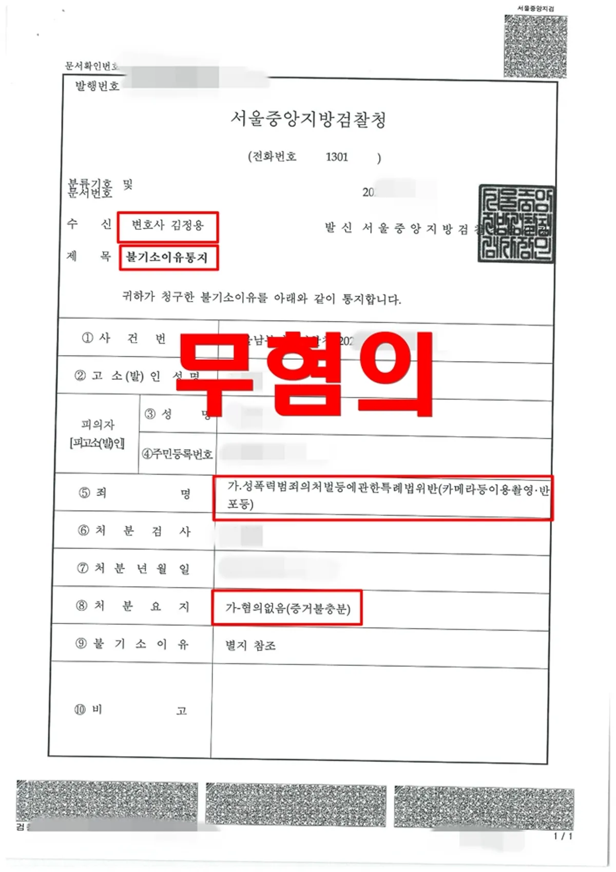 [카메라등이용촬영죄][카촬] 헤어진 여친으로부터 동의 없이 성관계를 촬영하였다는 이유로 고소당한 사건에서 무혐의를 받은 사례