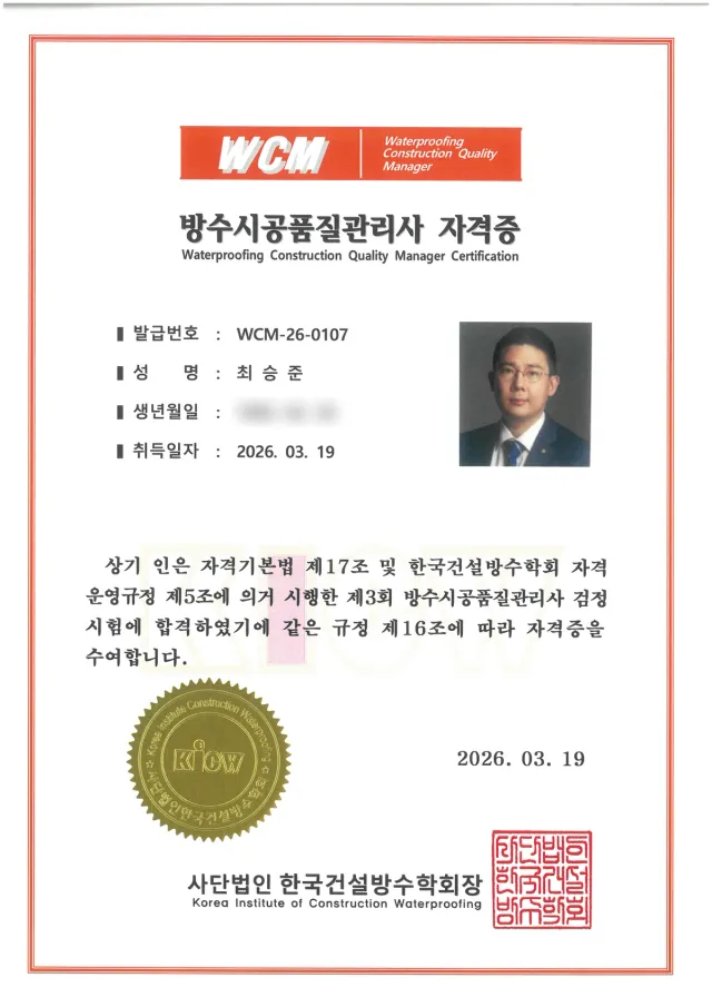방수시공품질관리사 자격증