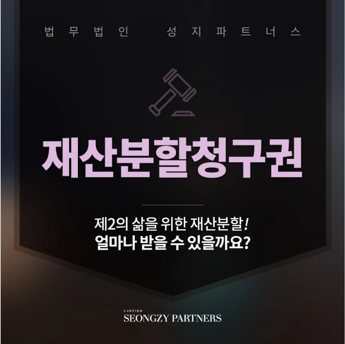 재산분할청구권, 이혼하게 되면 얼마나 받을 수 있을까요?