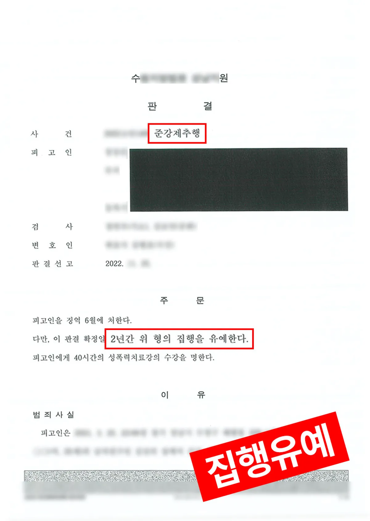 [피해자 대리-준강제추행] 술에 취해 잠들었을 때 강제추행을 당한 사건