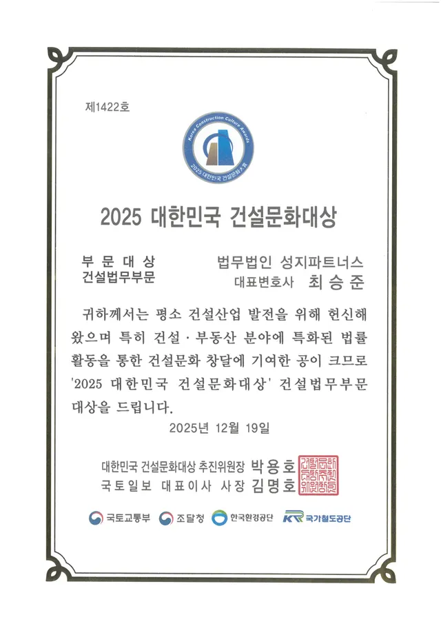 2025 건설문화대상
