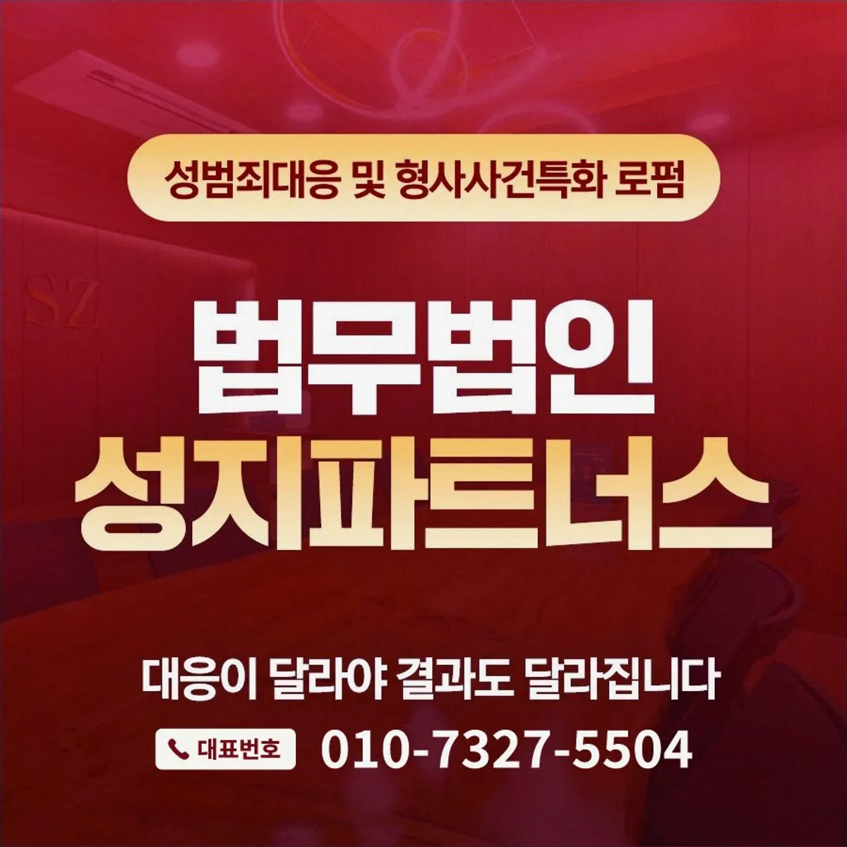성매매 조사받으러 오라는 연락이 왔는데 어떻게 해야 하나요?