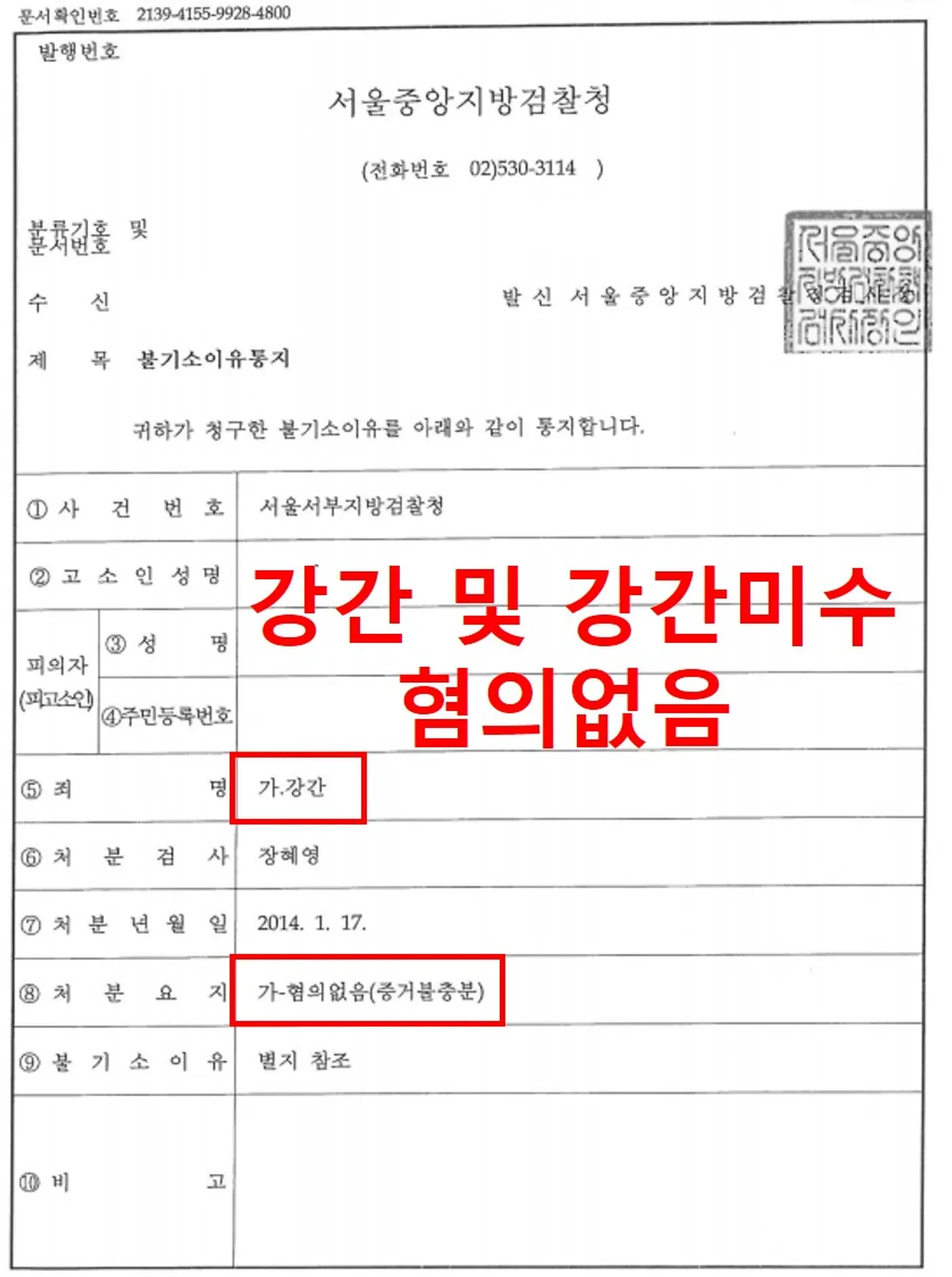 [강간 및 강간미수][혐의없음] 각 강간 및 강간미수 혐의를 받은 의뢰인들에 대해서 모두 불기소결정을 받은 사건