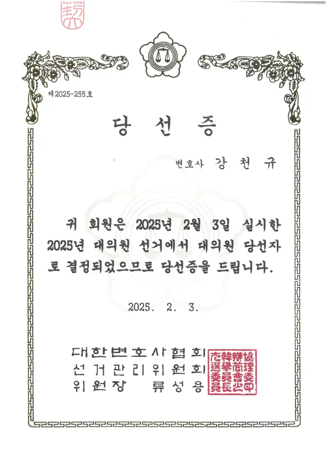 대한변호사협회 대의원