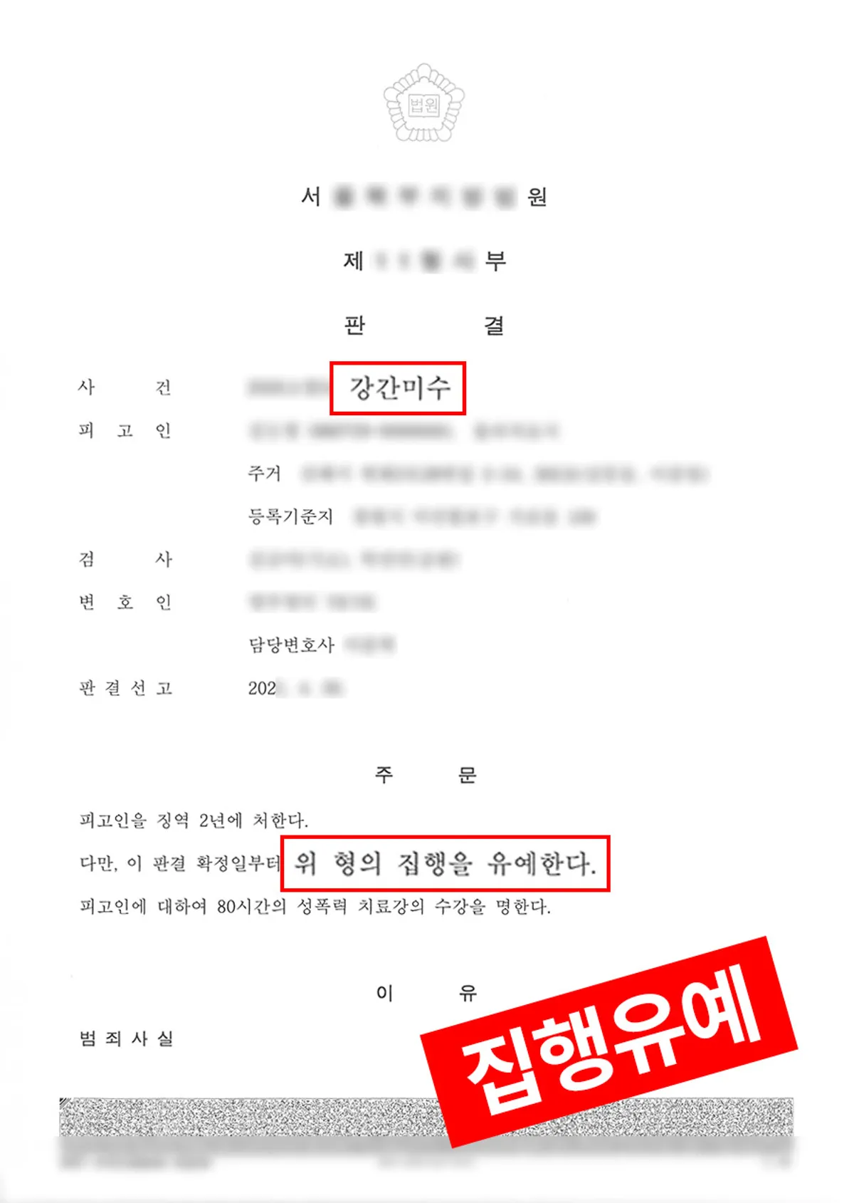 [강간미수] 헌팅한 여성을 모텔에서 강간하려다 미수에 이른 사건