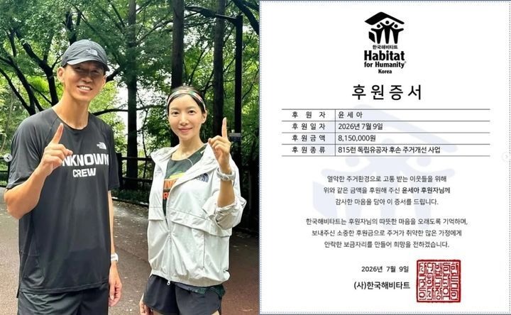 윤세아가 독립유공자 후손 주거개선에 815만원을 보냈다