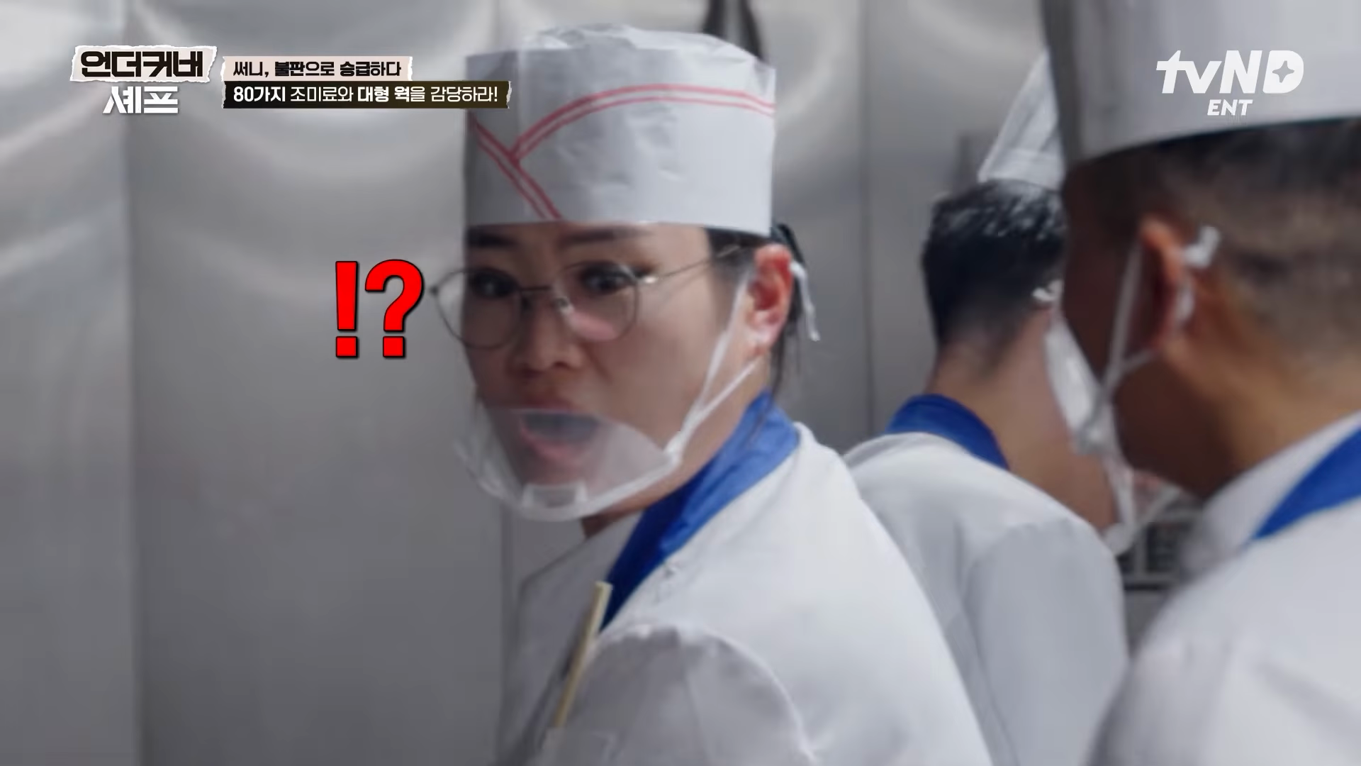 '언더커버셰프' 정지선 웍질 연습 클립, "보고 또 보고" 시청자 반응 공식 클립의 방송 장면 캡쳐 후보