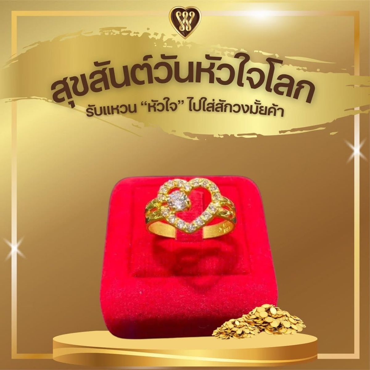 แหวนแต่งงานรูปหัวใจ , แหวนทอง 1 สลึง 