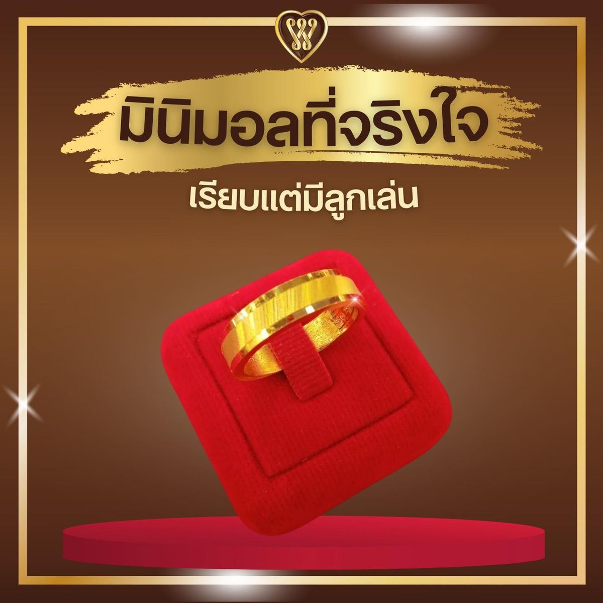 แหวนแต่งงานลายมินิมอล , แหวนทอง 1 สลึง , แหวนทอง 