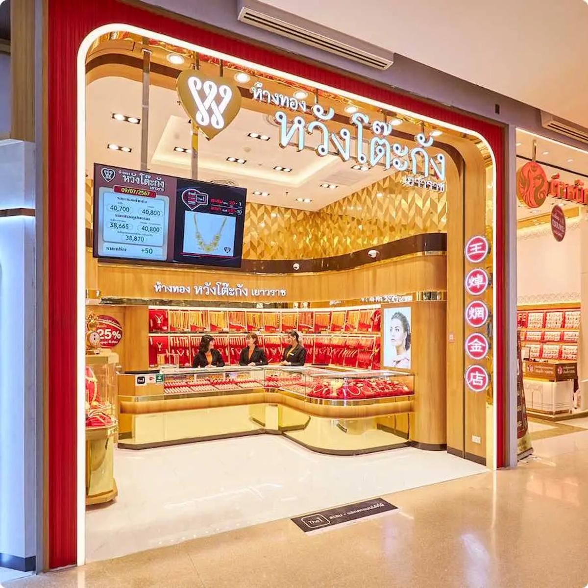 ห้างทองหวังโต๊ะกัง เยาวราช ใกล้ฉัน , ห้างทองใกล้ฉัน