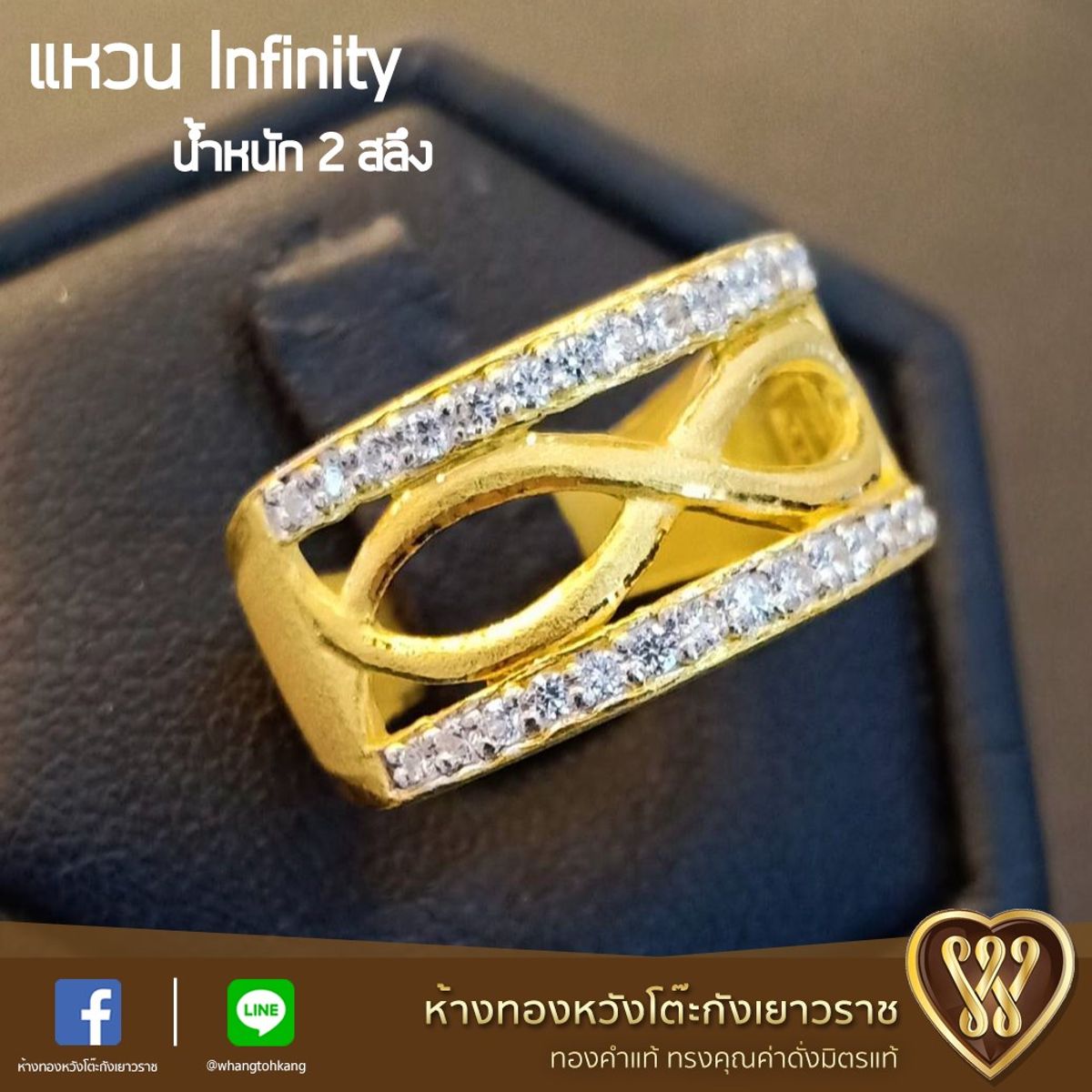 แหวนแต่งงาน Infinity , แหวนทอง , แหวน 1 บาท 