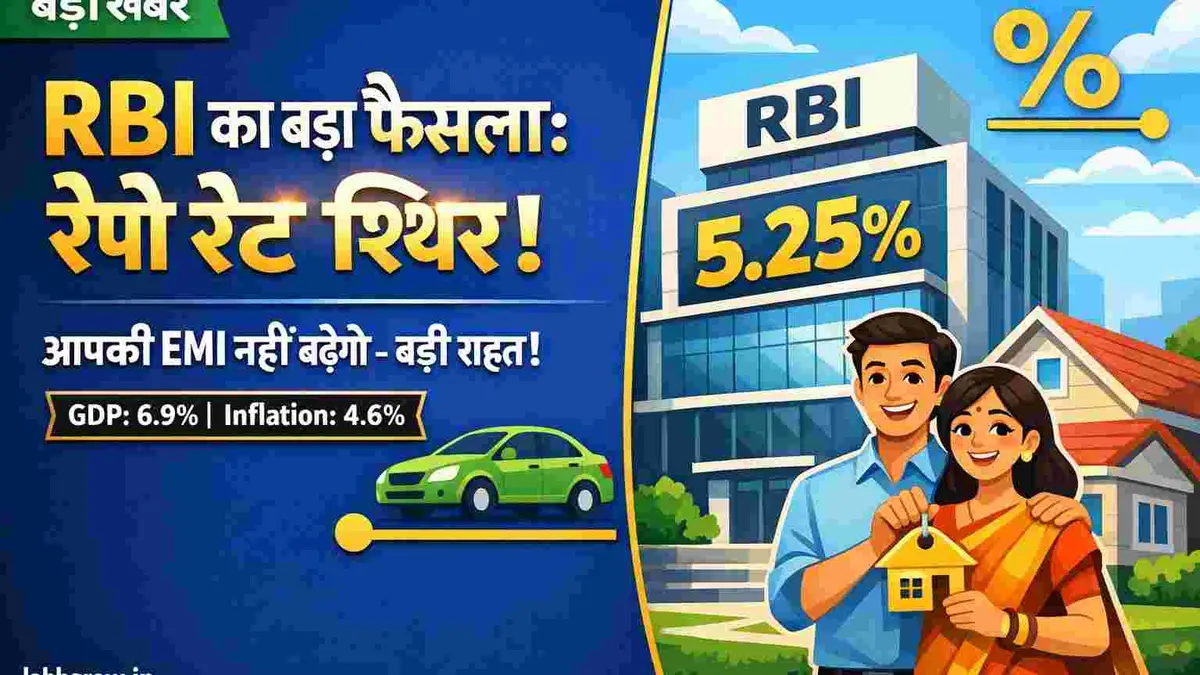 Indian family happy with RBI repo rate Stop 6.9%