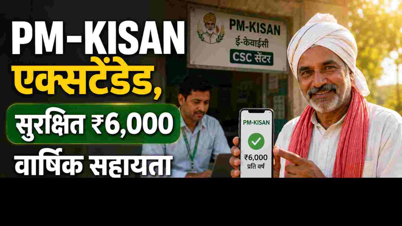 PM-KISAN beneficiary farmer completing e-KYC on smartphone at CSC centre