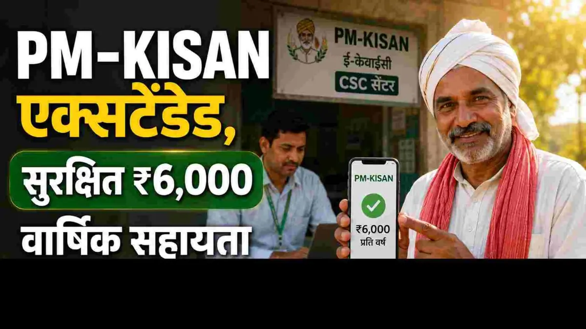 PM-KISAN beneficiary farmer completing e-KYC on smartphone at CSC centre