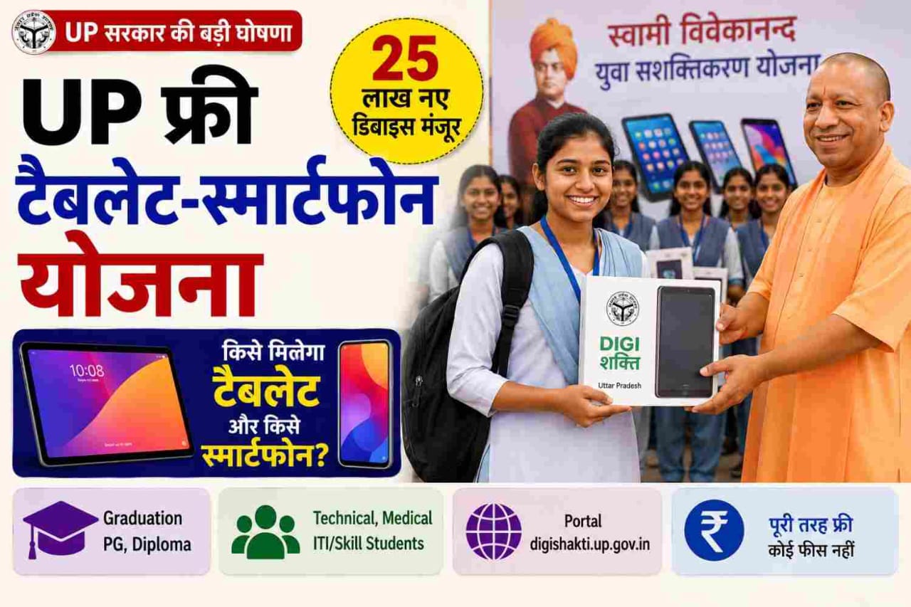 UP Free Tablet Smartphone Yojana students receiving devices via digishakti portal