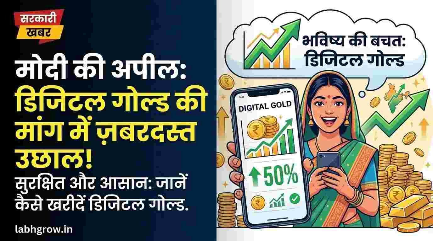 An Indian family checking digital gold investment prices on a mobile app after a major financial announcement.