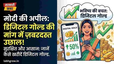 An Indian family checking digital gold investment prices on a mobile app after a major financial announcement.