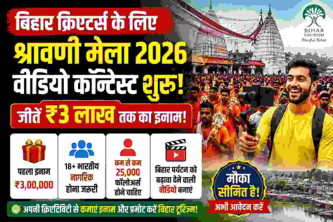 Devotees on the Baba Baidyanath Kanwar route during Shravani Mela with Bihar Tourism branding