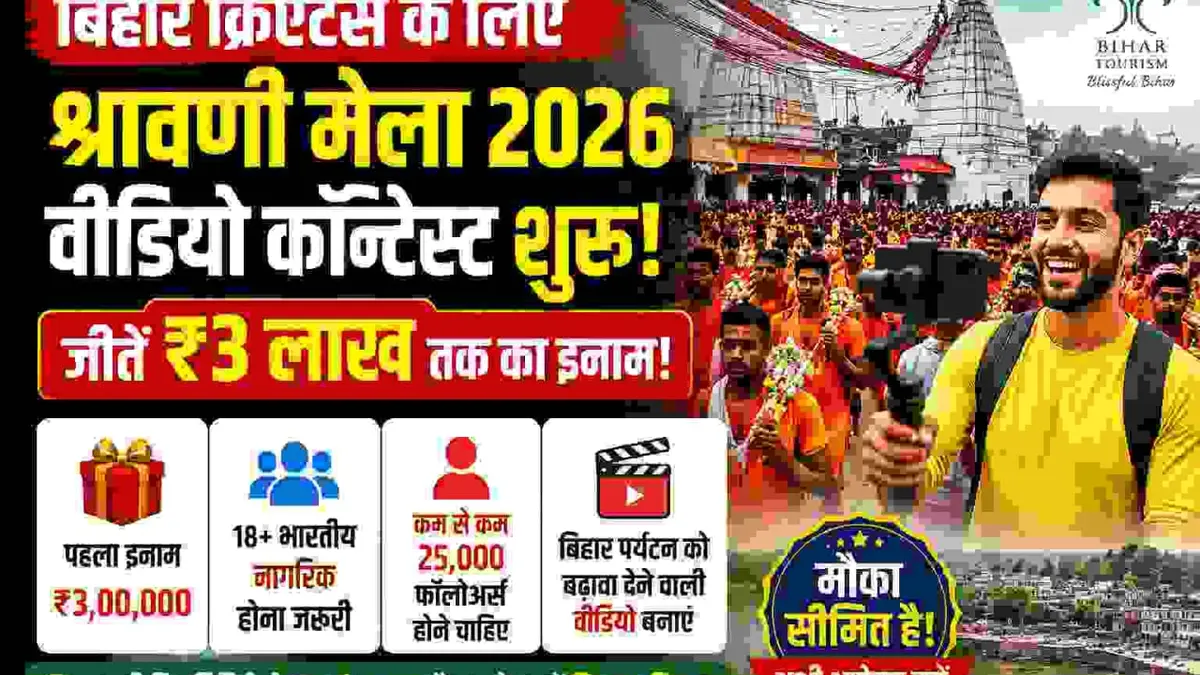 Devotees on the Baba Baidyanath Kanwar route during Shravani Mela with Bihar Tourism branding