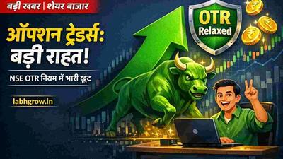 Indian retail trader checking stock market updates on laptop after NSE OTR rule change