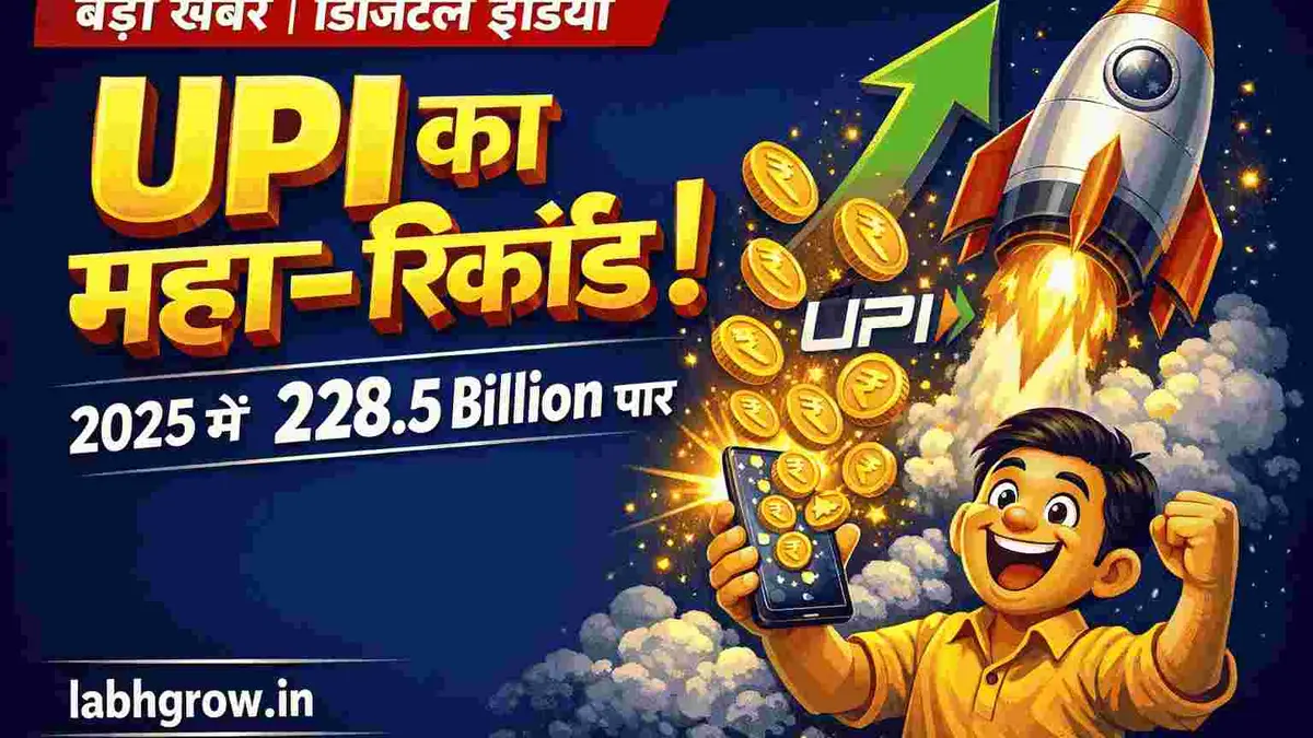UPI Record in 2025.