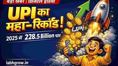 UPI Record in 2025.