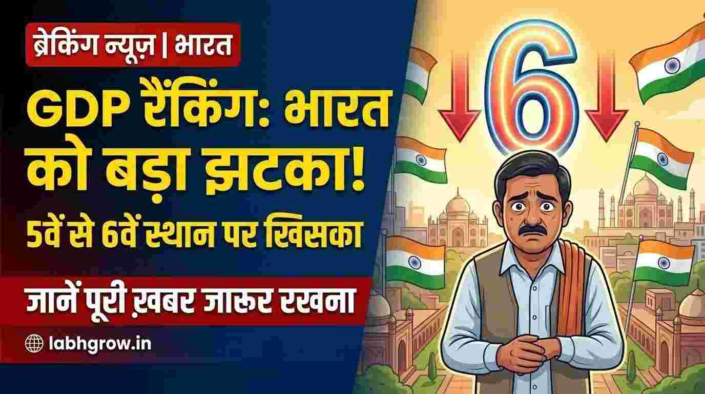 Indian family watching news about India dropping to 6th largest economy, looking concerned about financial impact