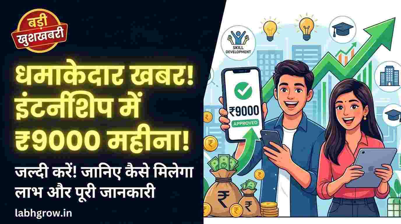 Indian student checking ₹9000 internship stipend message on phone at home