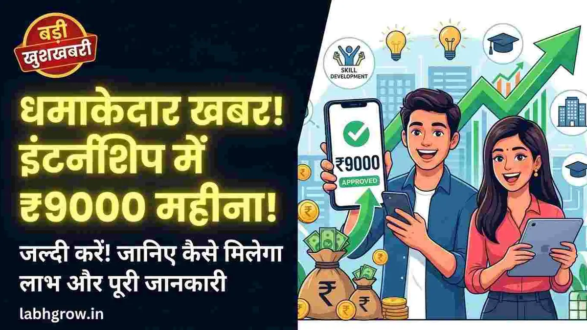 Indian student checking ₹9000 internship stipend message on phone at home