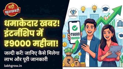 Indian student checking ₹9000 internship stipend message on phone at home