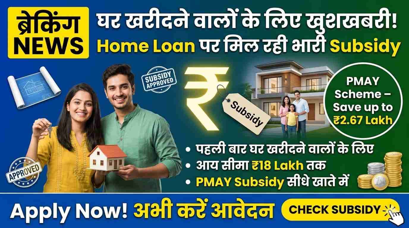 Home Loan subsidy under PMAY for Indian home buyers saving interest
