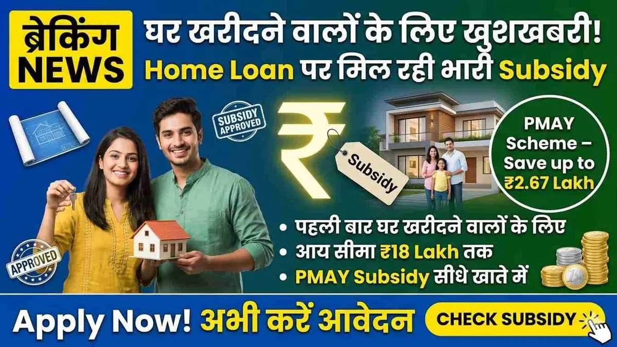 Home Loan subsidy under PMAY for Indian home buyers saving interest