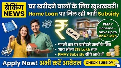 Home Loan subsidy under PMAY for Indian home buyers saving interest