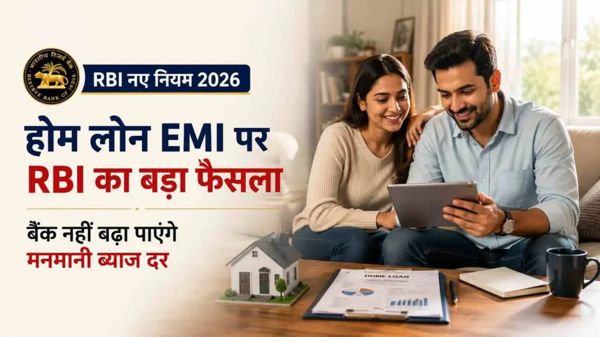 RBI floating rate loan rules 2026 home loan EMI reset notification