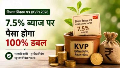 Kisan Vikas Patra 2026 post office scheme certificate showing 7.5 percent interest rate