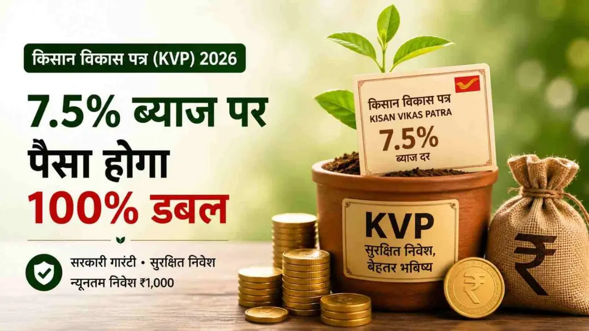 Kisan Vikas Patra 2026 post office scheme certificate showing 7.5 percent interest rate