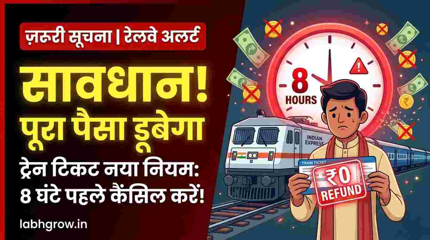 Indian passenger checking train ticket on phone after new cancellation rule update