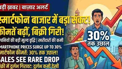 An Indian family checking rising smartphone prices on a mobile shopping app with worried expressions.