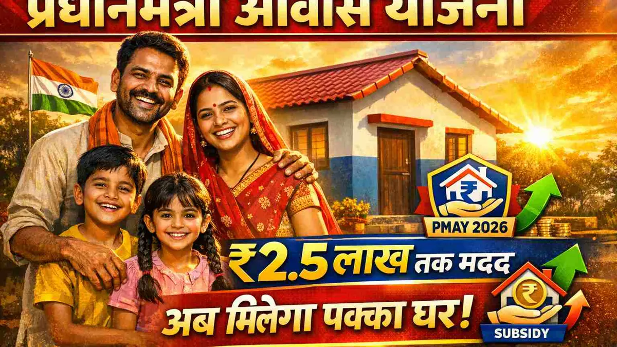 Pradhan Mantri Awas Yojana affordable housing scheme India
