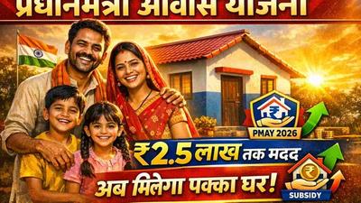 Pradhan Mantri Awas Yojana affordable housing scheme India