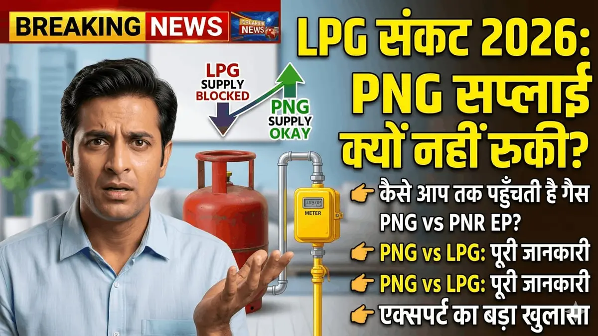 LPG Crisis 2026 PNG supply India pipeline gas reaching homes
