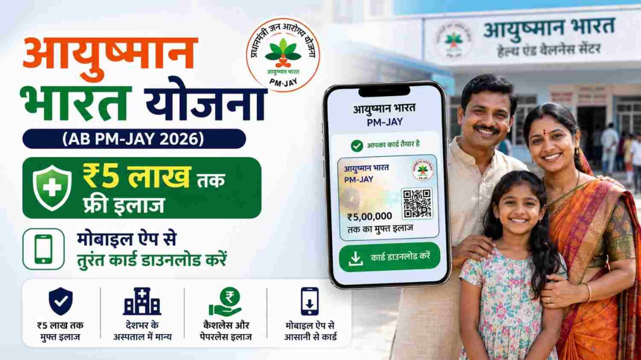 Ayushman Card Online Apply 2026 free health insurance card