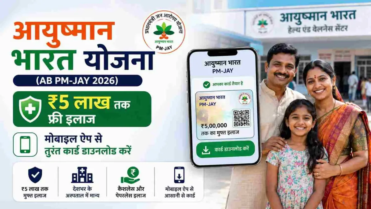 Ayushman Card Online Apply 2026 free health insurance card