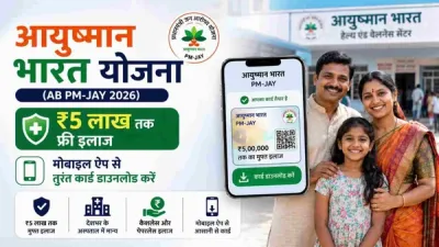 Ayushman Card Online Apply 2026 free health insurance card