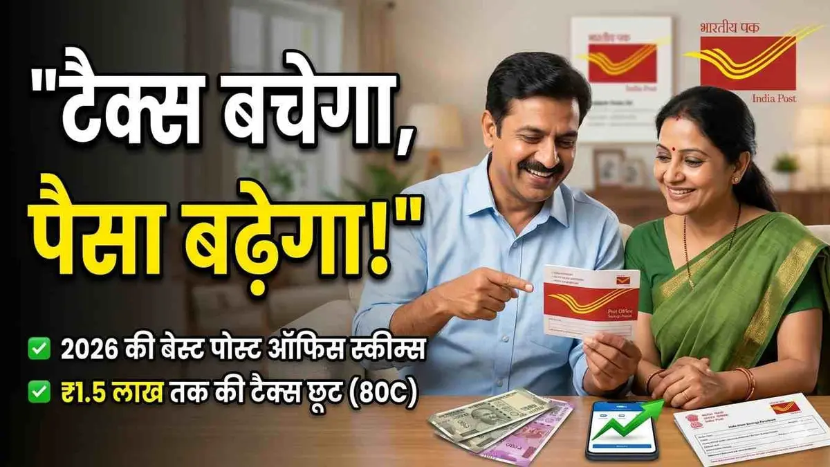 Best Post Office Schemes 2026 in India to save tax and grow money