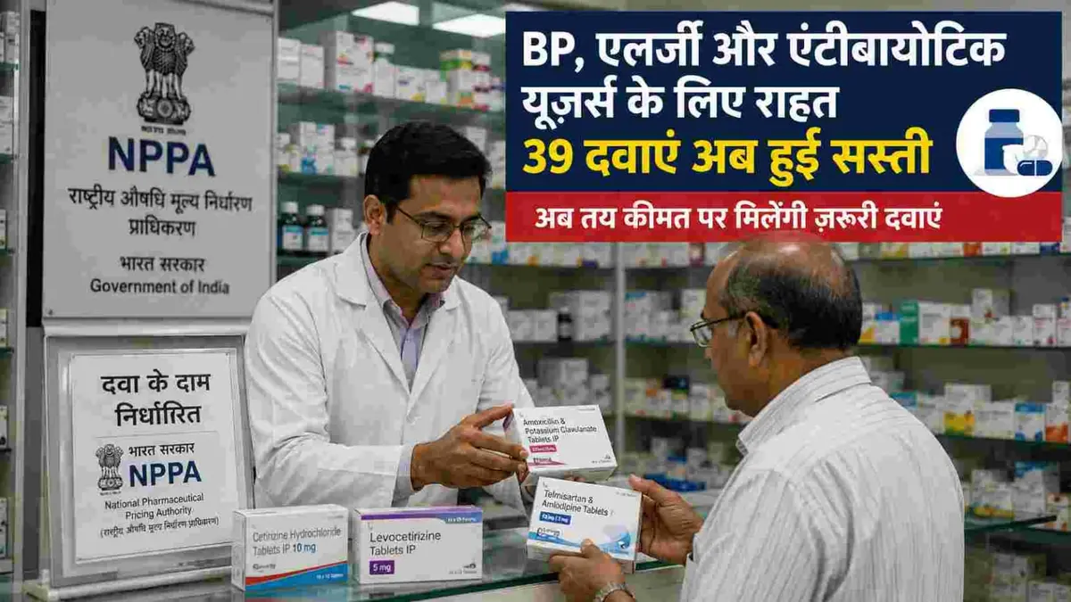 NPPA notification announcing retail price control for 39 medicines including blood pressure, allergy and antibiotic drugs.