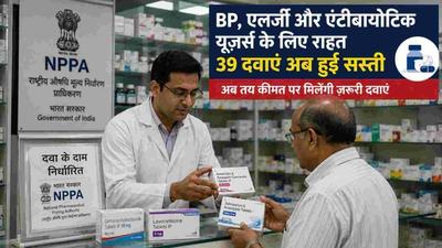NPPA notification announcing retail price control for 39 medicines including blood pressure, allergy and antibiotic drugs.