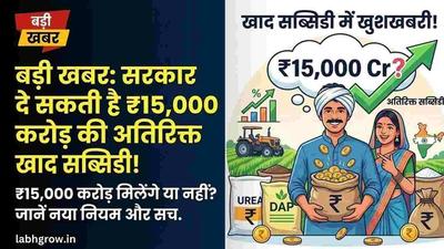 Indian farmer checking fertilizer prices after government subsidy update announcement.