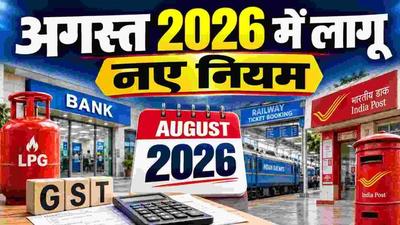 LPG cylinder delivery, bank branch counter, India Post office and railway ticket booking window marking August 2026 rule changes in India
