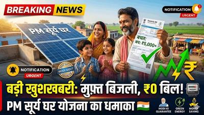PM Surya Ghar Muft Bijli Yojana rooftop solar subsidy India
